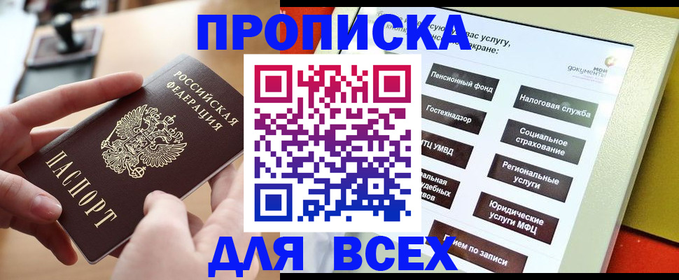 прописка для кредита в Протвино