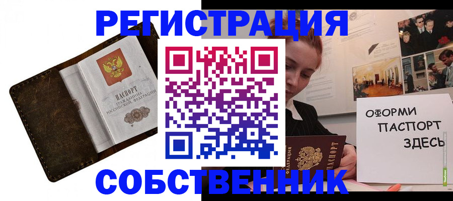 временная регистрация законно в Протвино